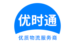 临夏市到香港货运公司，临夏市到台湾快递公司，临夏市至澳门物流公司