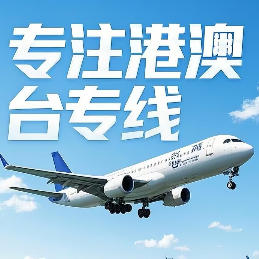 临夏市到台湾航空运输